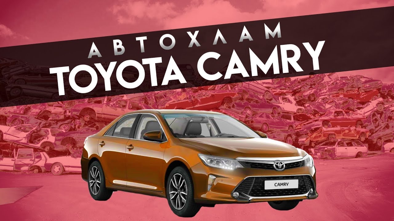 Убитая Тойота Камри 3.5 за 700.000 рублей. АВТОХЛАМ! Битая, Тойота Камри смотреть онлайн