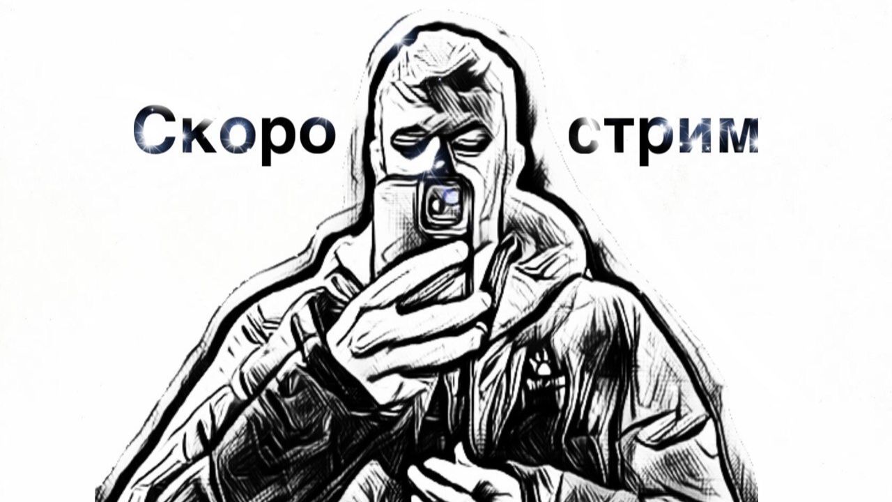 СТРИМ смотреть онлайн