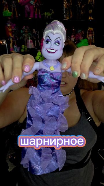 Hasbro: Женщина со здоровым цветом кожи или Урсула из мультика "Русалочка"