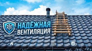вентиляция за копейки