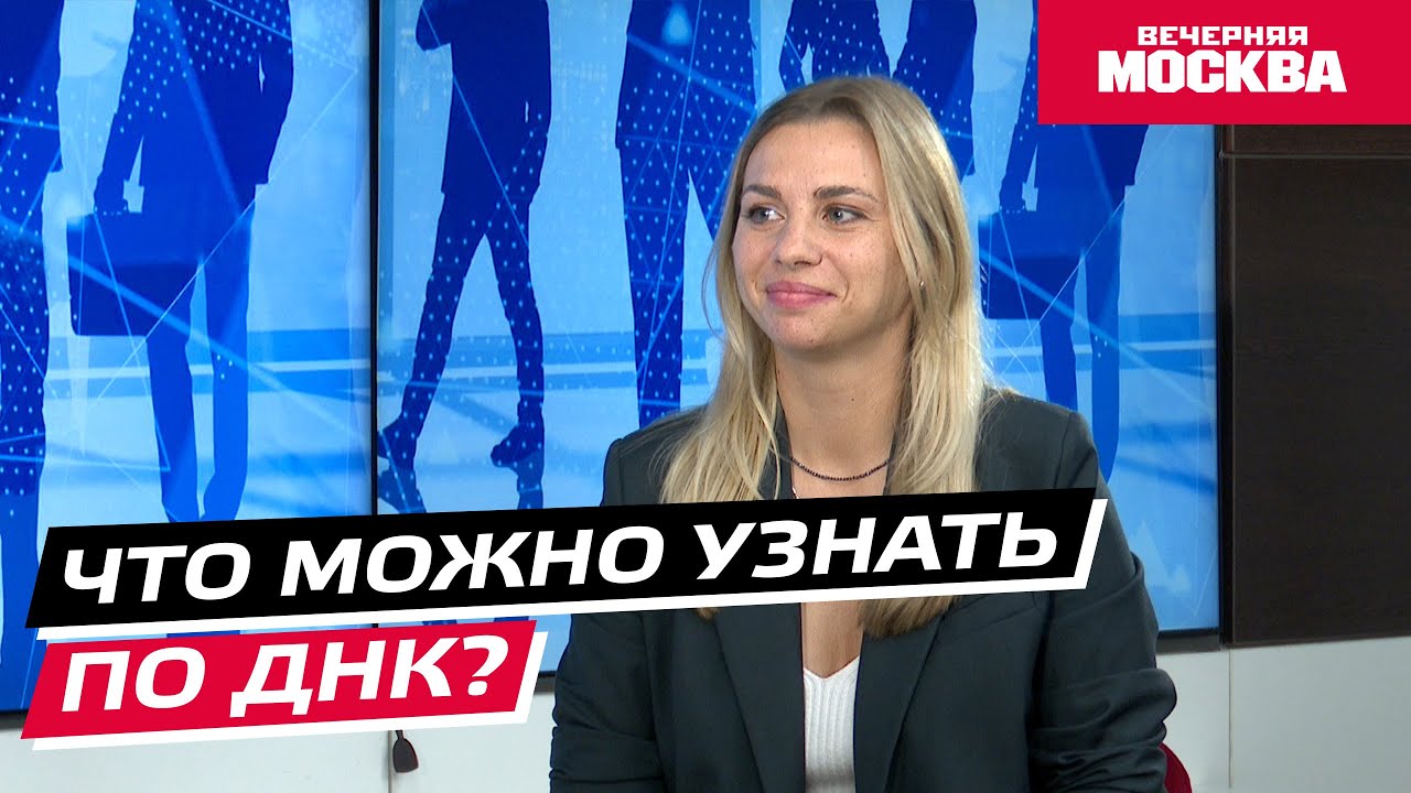 Что можно узнать по ДНК? // Надо обсудить смотреть онлайн
