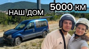 5000км НА СТАРОМ РЕНО, КАК МЫ ЖИЛИ В МАШИНЕ В ГЕЛЕНДЖИКЕ