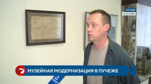 В Пучеже модернизировали музей