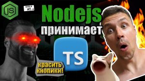 Нода 23 поддерживает TS файлы. Код без майки и лишнего пиз**жа.
