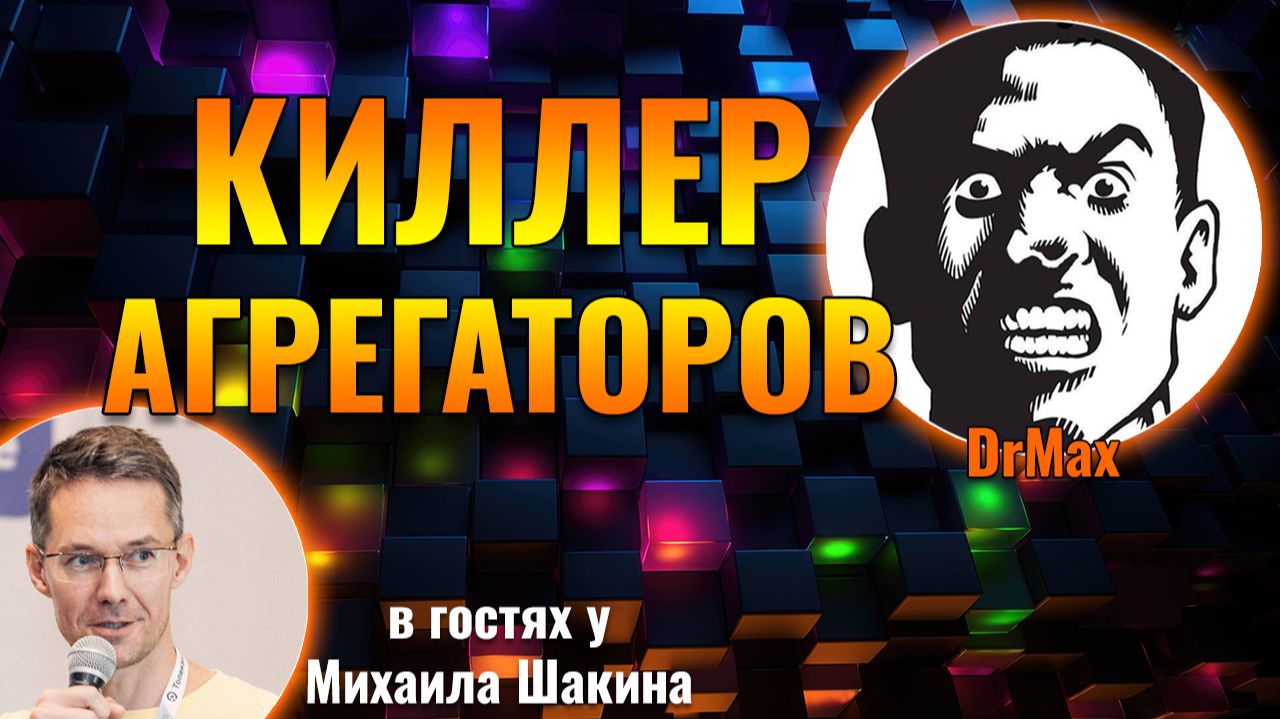Киллер агрегаторов: Системы GIST и Reddit Mapper смотреть онлайн
