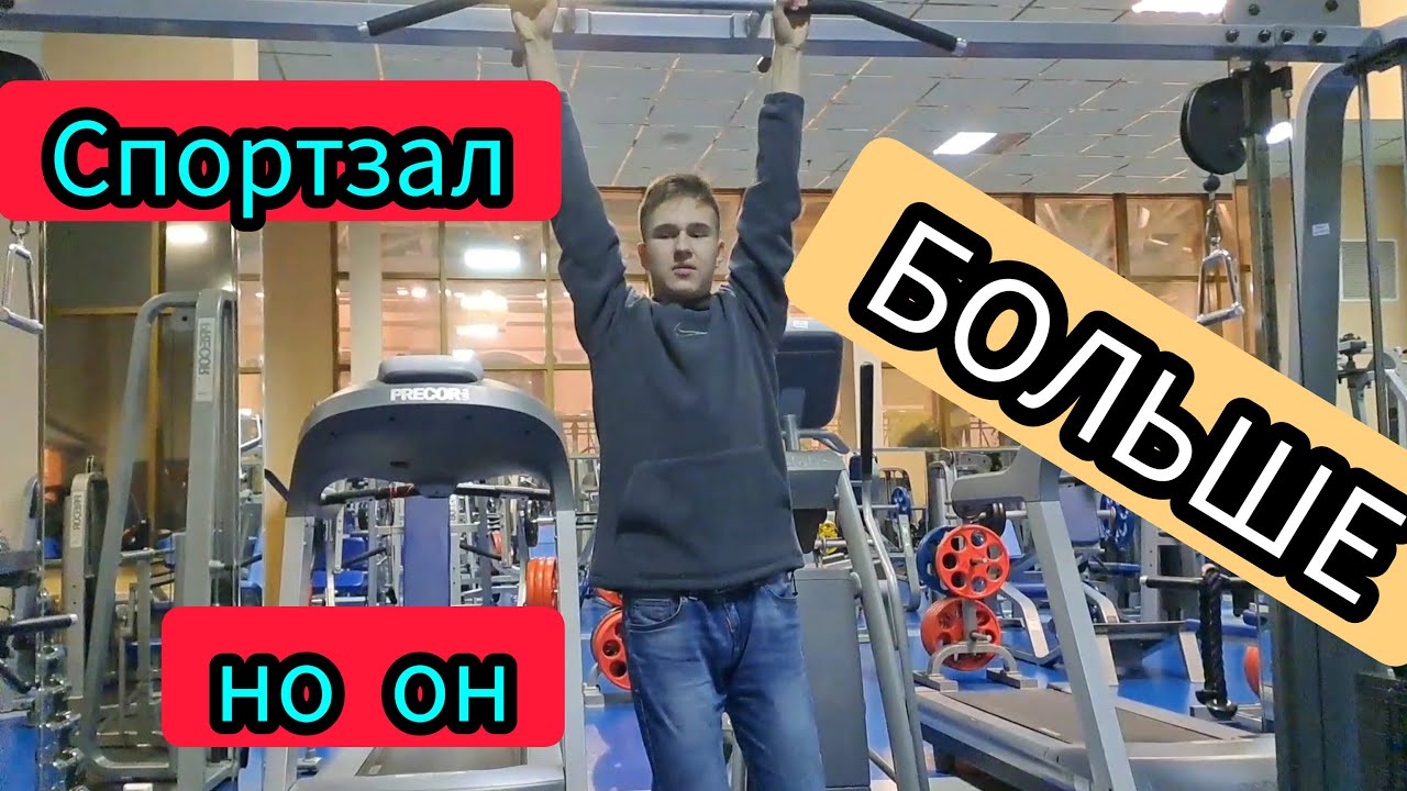 Новый спортзал (больше в 2 раза) смотреть онлайн
