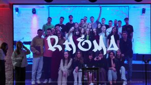 Молодёжное служение «Rhema»