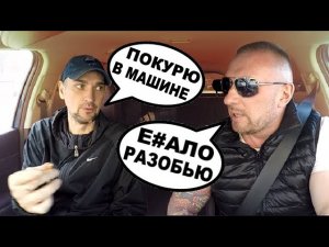 Борзые алкаши пытались курить в такси