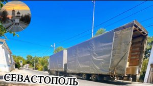 Беспилотная опасность. Крым встречай! Севастополь #scania124L