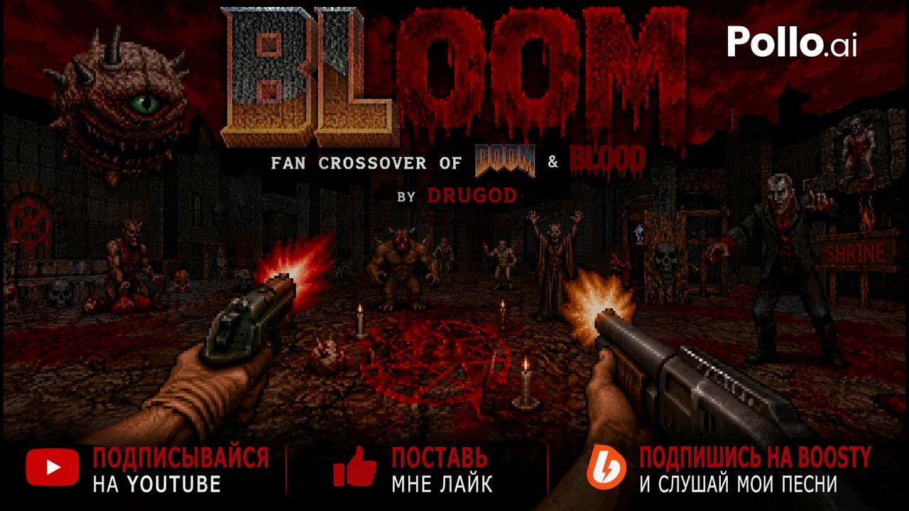 Bloom — это фанатский кроссовер шутеров Doom и Blood, созданный энтузиастом drugod. смотреть онлайн
