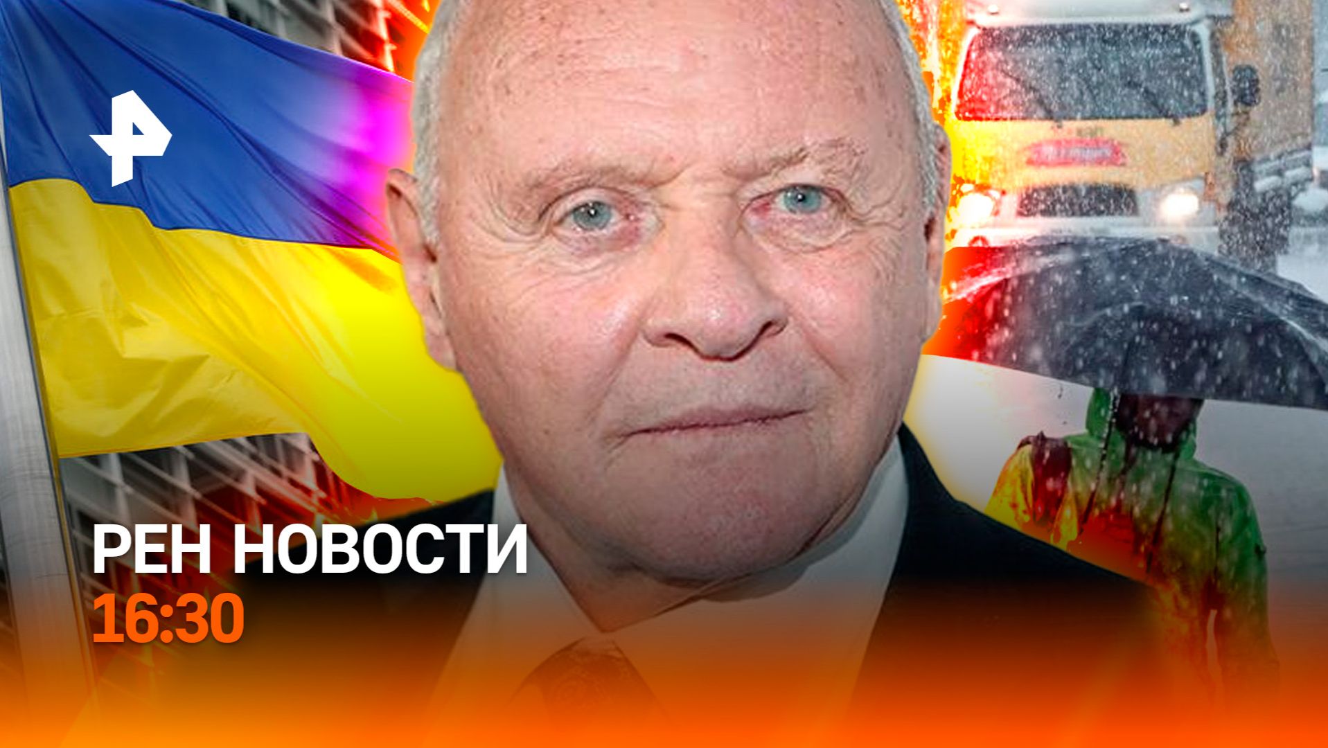 Непогода в России / Удары по Украине / Польша выдвигает требования / РЕН Новости 11.07, 16:30 смотреть онлайн