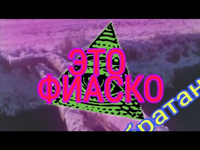 ФИАСКО ПЕСНЯ смотреть онлайн