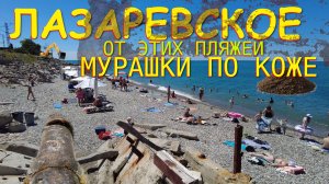 Лазаревское сочи,Лазаревское сегодня,Лазаревское море, Сочи сегодня