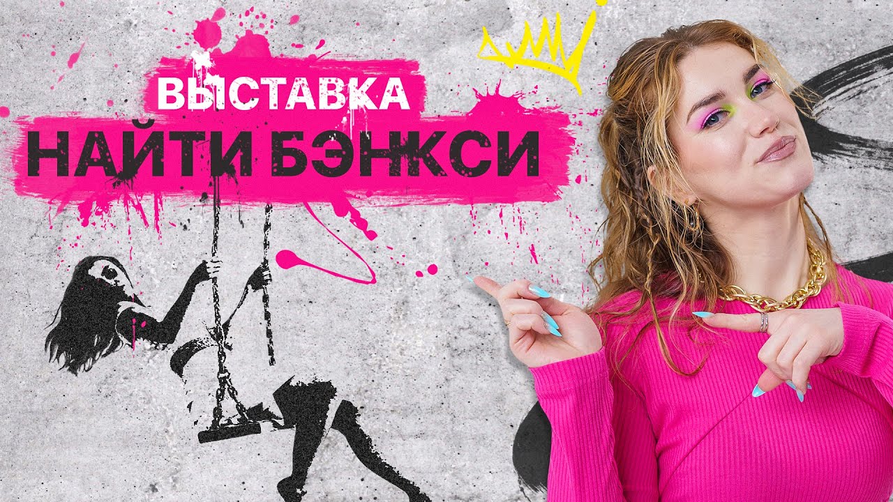 Влог с выставки Бэнкси | Таня Шибитова | Английский язык смотреть онлайн