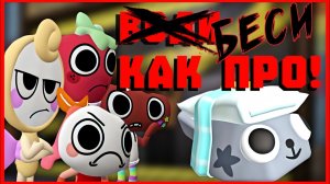 🔥ВИДЕО ДЛЯ ЧЕЛЛЕНЖДА!🔥БЕСИ КАК ПРО🔥#roblox #robloxgames #dandysworld #челленджмдютуберы