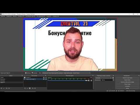 OBS. Настройка для прямых эфиров. Инструкция к применению смотреть онлайн