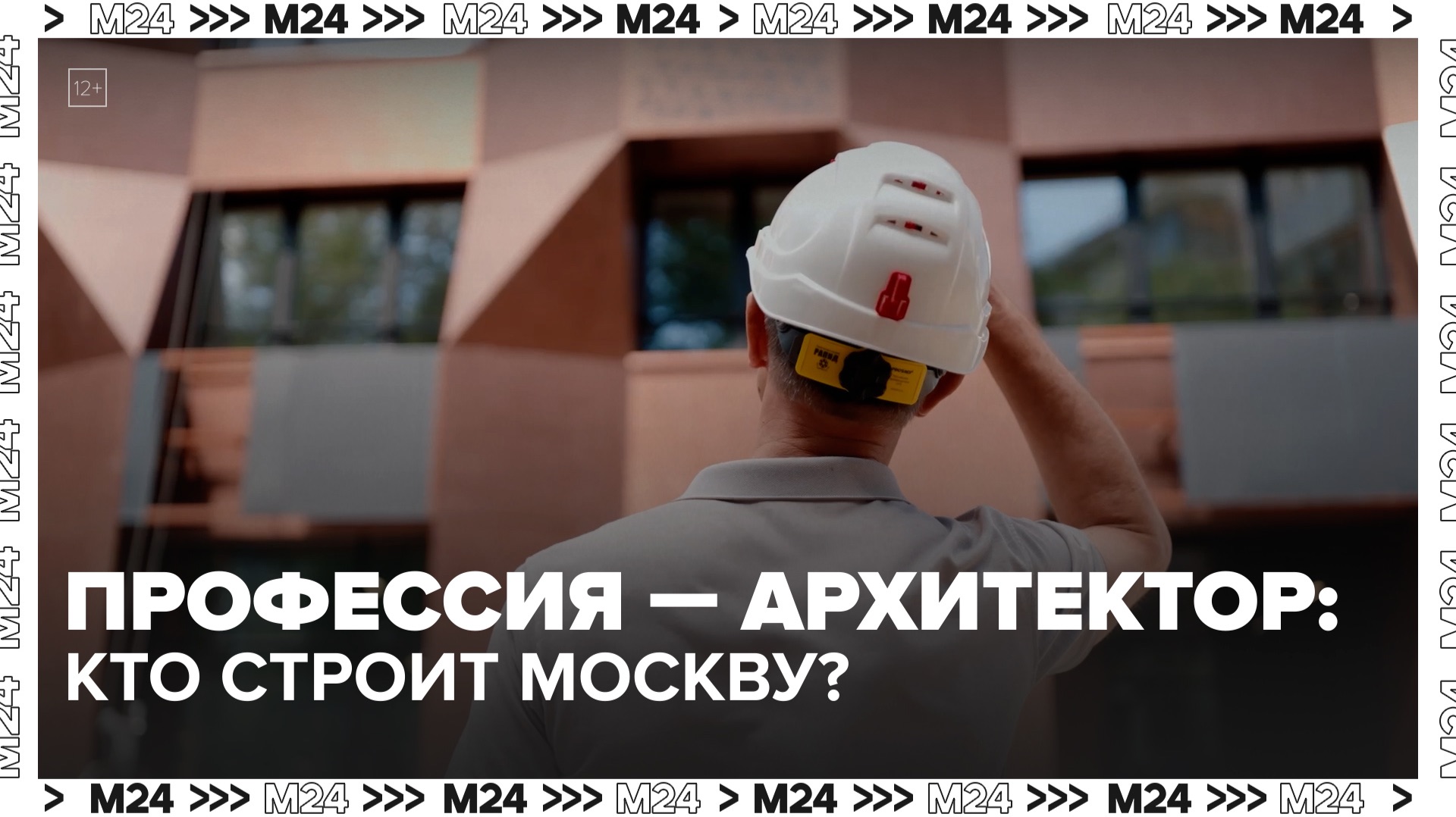Как работают архитекторы в Москве? — Москва 24 смотреть онлайн