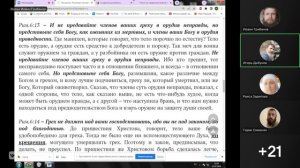 Рим. 6:12-23 «Освободившись же от греха, вы стали рабами праведности». Иоанн Грибанов. 11.07.2026