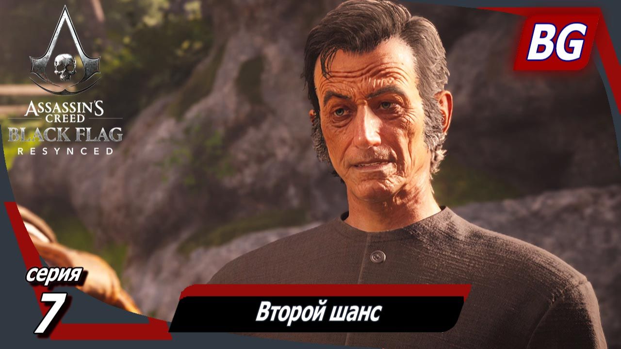 Assassin's Creed Black Flag Resynced ➤ Прохождение №7 ➤ Второй шанс ➤ Офицер Падре