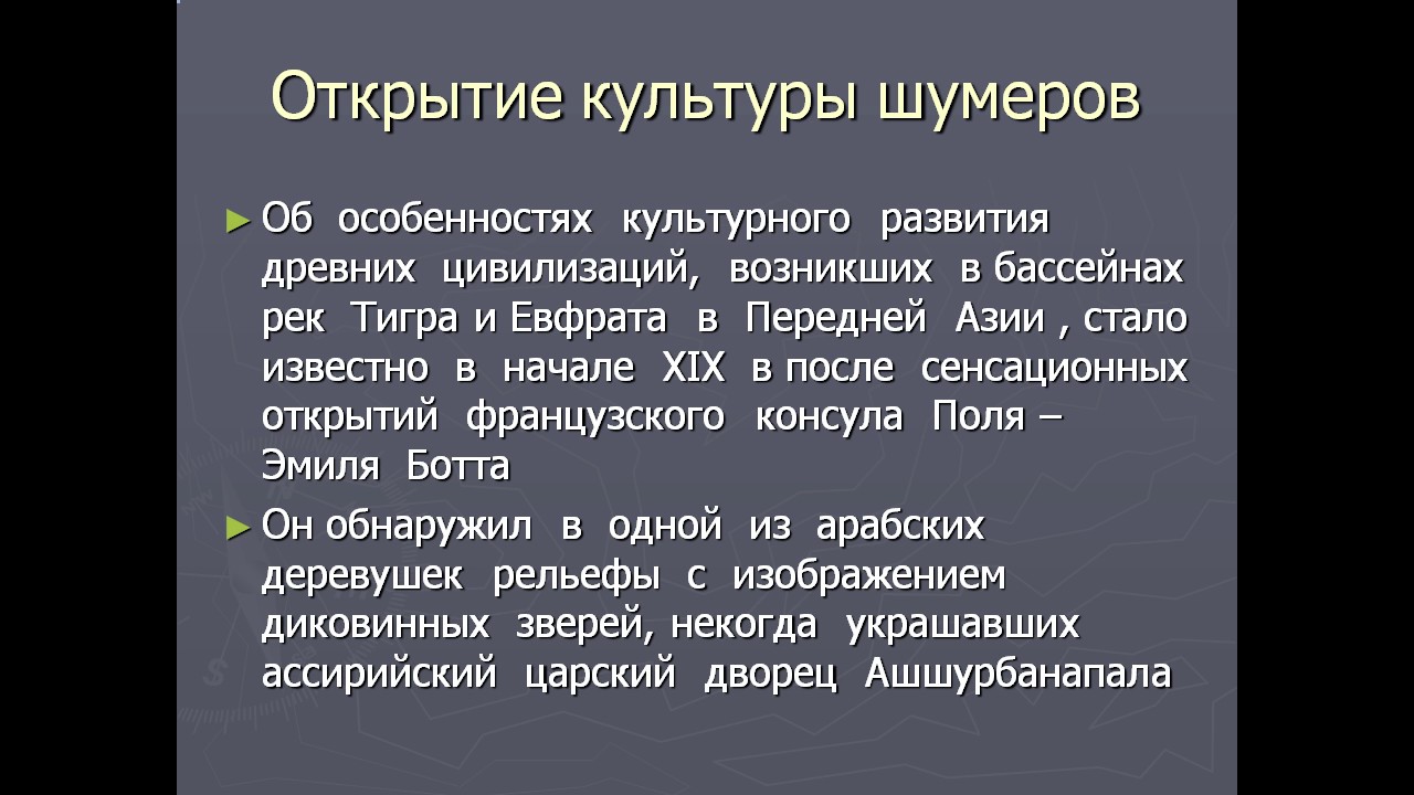 Презентация культура древней Месопотамии смотреть онлайн