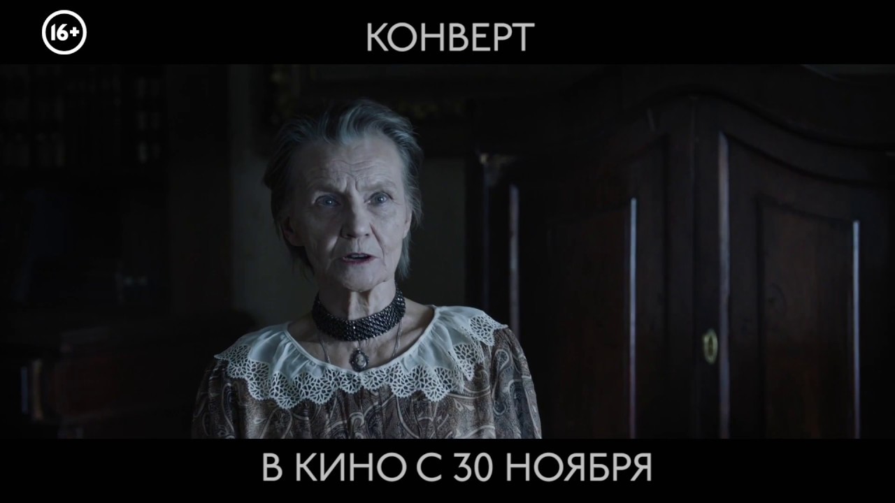 Конверт - Горе тому, кто письма чужие читает (15 сек) смотреть онлайн