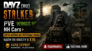 DayZ [RU] STALKER PVE WINGS NH Cars+ поход в х16, подготовка #SCUM#DayZ
