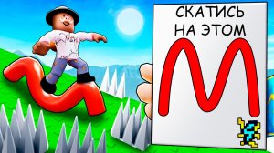 😰 НАРИСУЙ и СПУСТИСЬ На ЭТОМ в Роблокс! + Фиксплей!