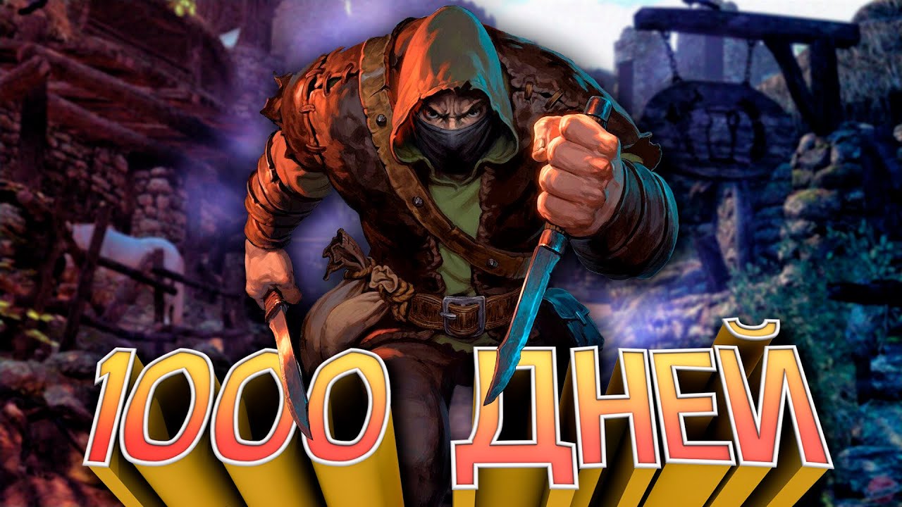1000 ДНЕЙ ХАРДКОРА В Mount And Blade 2 ЗА РАЗБОЙНИКОВ смотреть онлайн