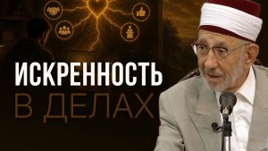 Как отрегулировать своё намерение, чтобы получать награду за любые благие дела?