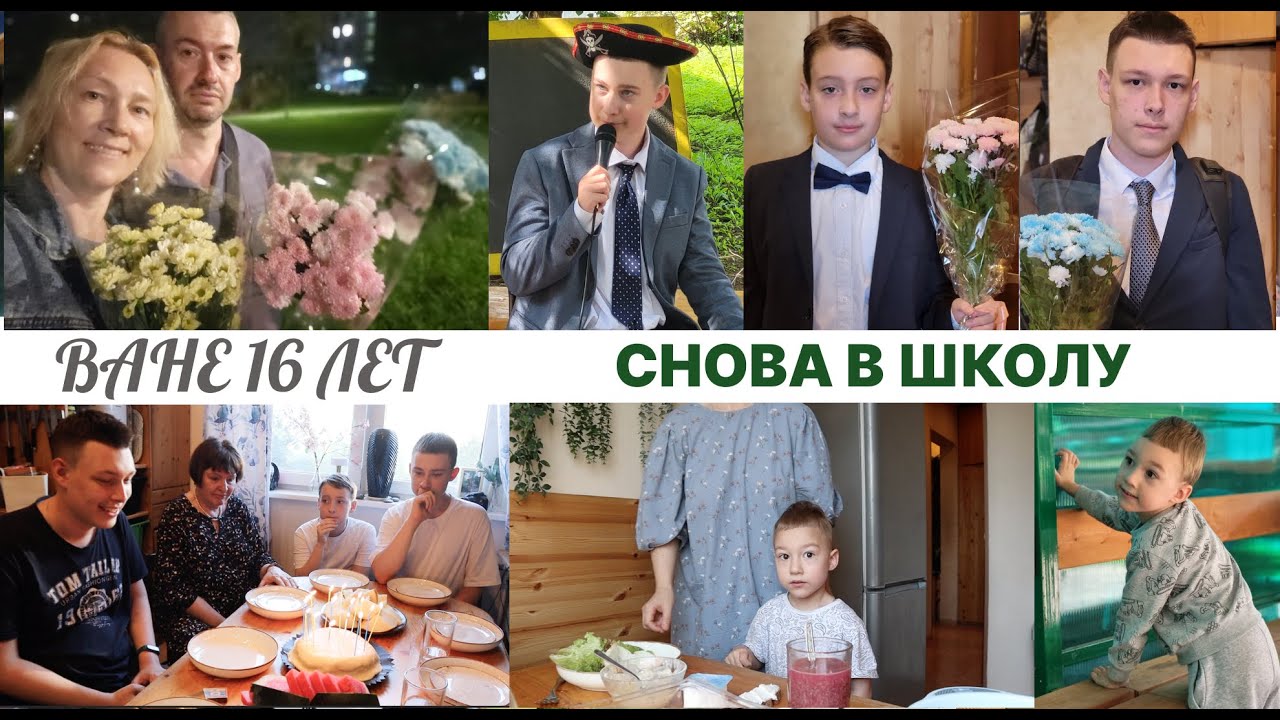 Десятое 1 сентября🍁День рождения Вани🎁Идем с Колей в школу смотреть онлайн