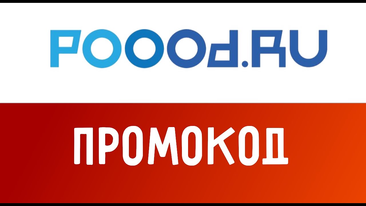 Промокод Poood смотреть онлайн