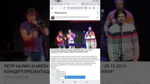 Петр Налич и Мкпн В Кз Известия Hall 29 12 2013 Часть 5 Концерт