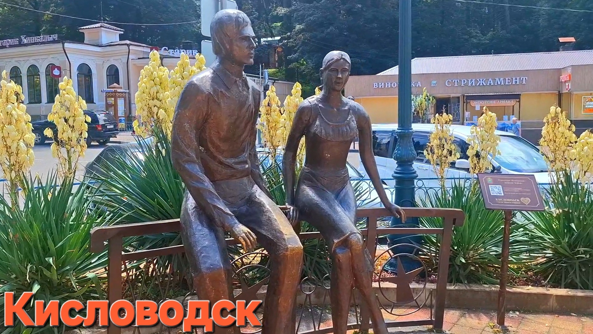 Кисловодск
