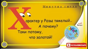 Минутка смеха Отборные одесские анекдоты 1126 выпуск