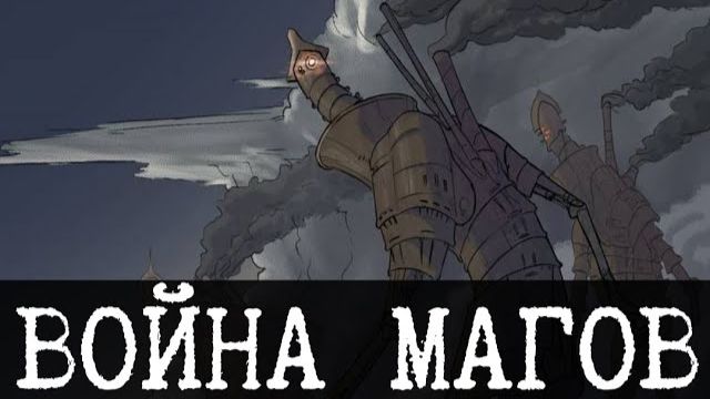 История мира SCP - 7 оккультных войн [ЛОР]