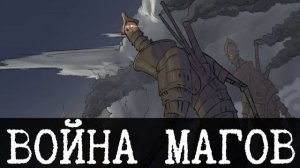 История мира SCP - 7 оккультных войн [ЛОР]