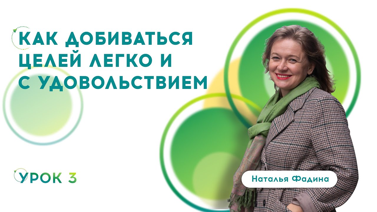 Как достичь цели легко и с удовольствием 🎯 Как усилить цель 🎯 Три эффективных способа усиления цели