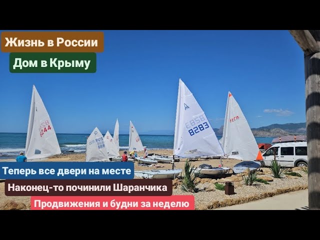 166.Из Германии в Россию/Крым. Двери все на месте. Починили машину. Будни за неделю. Дом в Крыму. смотреть онлайн