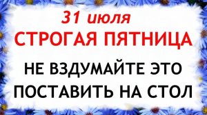 31 июля Омельянов День. Что нельзя делать сегодня. Народные Традиции и Приметы и Суеверия.
