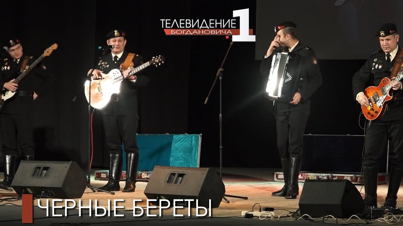 На главной сцене города в ДиКЦ состоялось выступление группы «Черные береты» смотреть онлайн