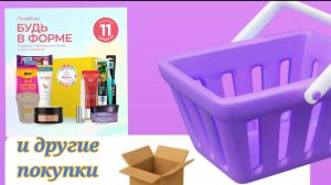 #ЛИЗАБОКС 4755562445 В НАЛИЧИИ 
И ДРУГИЕ ПОКУПКИ 🛍️
