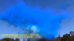 Синий веерный лапша с треском 32 заряда