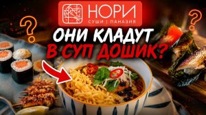 Этот суп подают только тут! Нори. Славный обзор