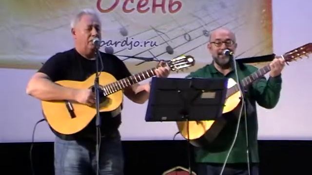 22. Андрей Беркут - Александр Медвецкий (вечерн. концерт фест. БардАкадемия 13 окт. 2018) смотреть онлайн