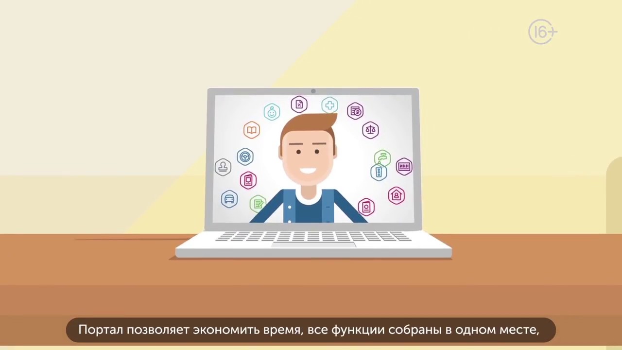 Как зарегистрироваться на портале Госуслуг смотреть онлайн