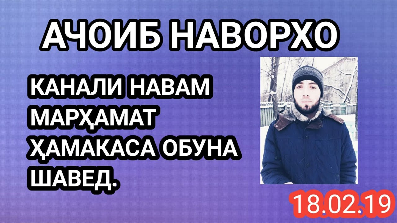 АВАЛИН ВИДЕО ДАР КАНАЛИ НАВАМ смотреть онлайн