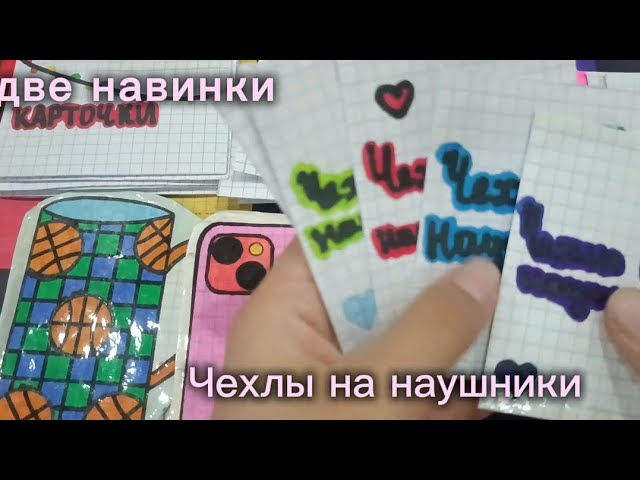 Чехлы на наушники🎧 Приложения🌸 Бумажные Чудеса💫 смотреть онлайн