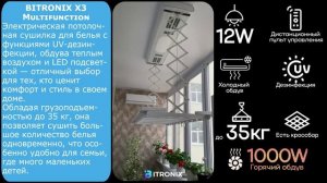 BITRONIX Лидер продаж потолочных сушилок на всех маркетплейсах.