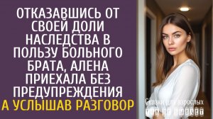 Истории из жизни Отказавшись от своей доли наследства в пользу больного брата, Алена приехала…