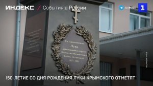 150-летие со дня рождения Луки Крымского отметят